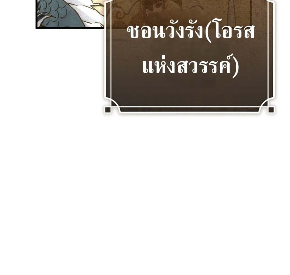 The Genius Blacksmith’s Game เกมเปลี่ยนโลกของช่างตีเหล็กในตำนาน ตอนที่ 41 page 55