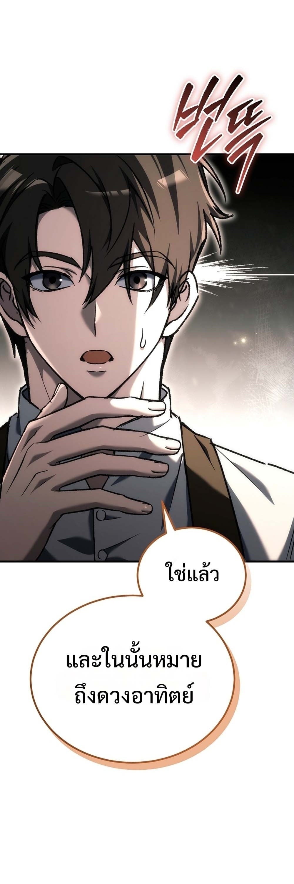 The Genius Blacksmith’s Game เกมเปลี่ยนโลกของช่างตีเหล็กในตำนาน ตอนที่ 41 page 56