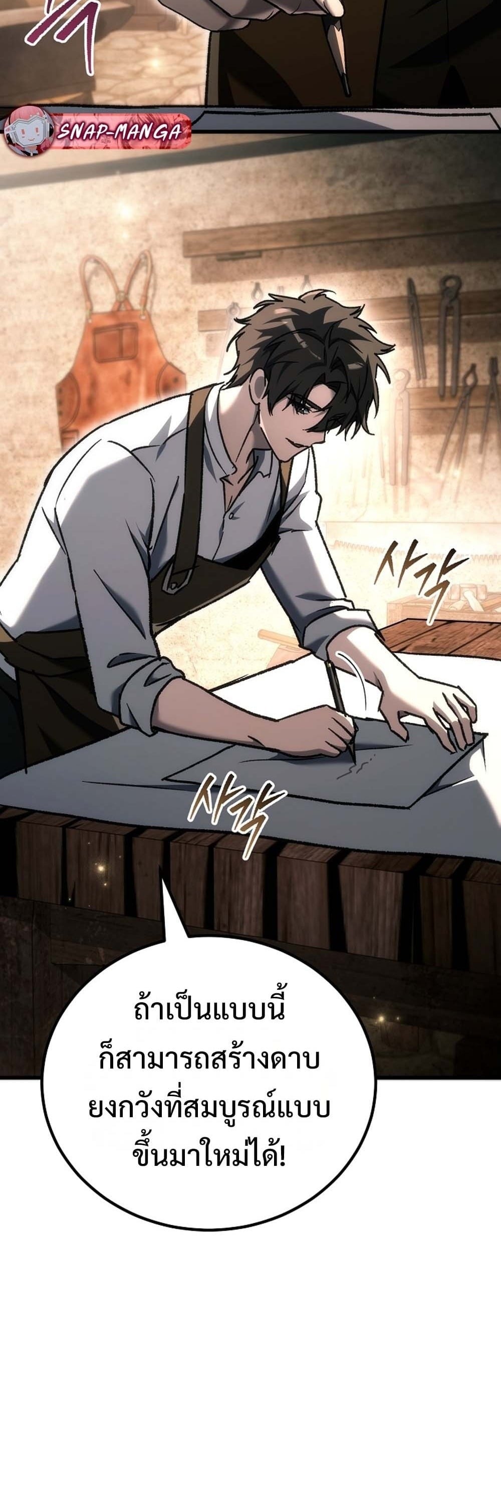The Genius Blacksmith’s Game เกมเปลี่ยนโลกของช่างตีเหล็กในตำนาน ตอนที่ 41 page 58