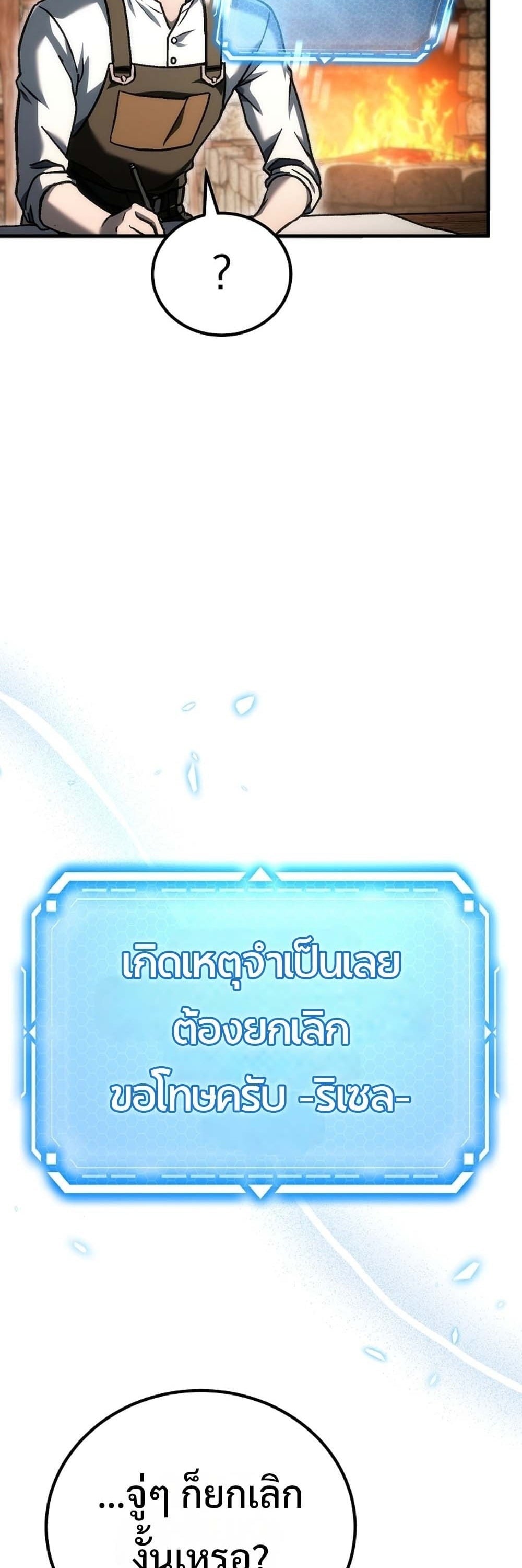 The Genius Blacksmith’s Game เกมเปลี่ยนโลกของช่างตีเหล็กในตำนาน ตอนที่ 41 page 60