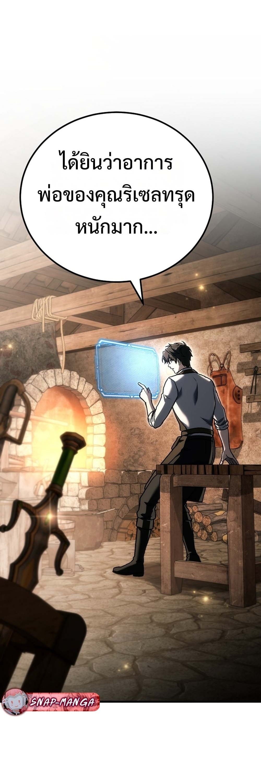 The Genius Blacksmith’s Game เกมเปลี่ยนโลกของช่างตีเหล็กในตำนาน ตอนที่ 41 page 62