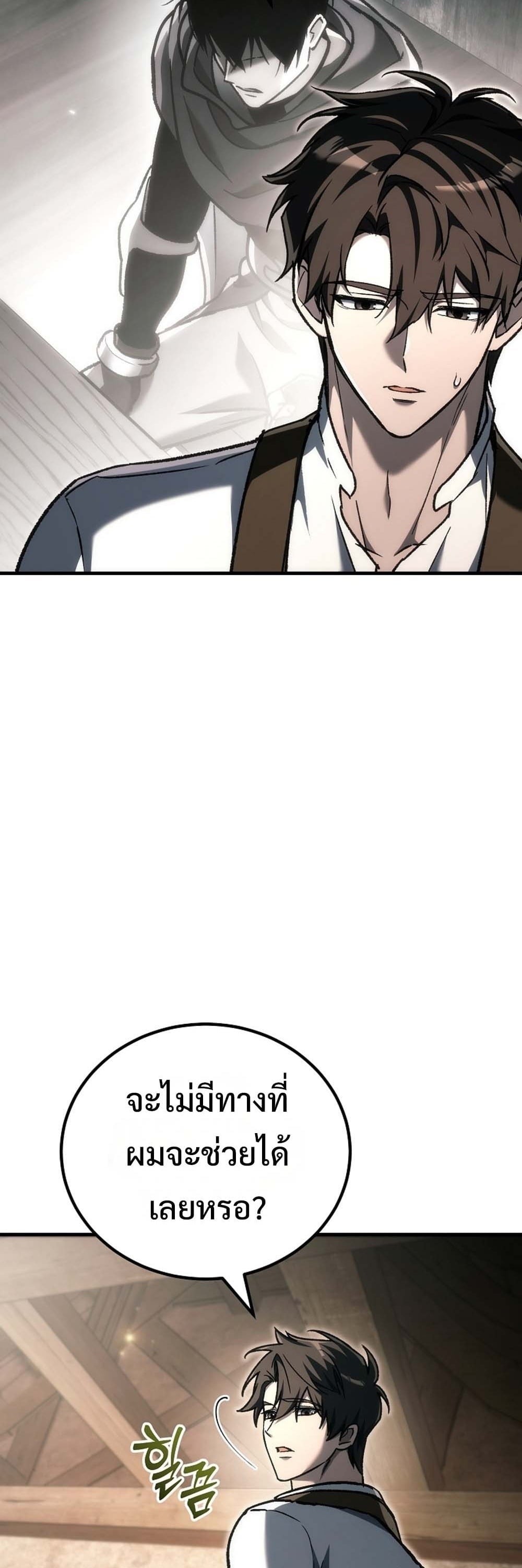 The Genius Blacksmith’s Game เกมเปลี่ยนโลกของช่างตีเหล็กในตำนาน ตอนที่ 41 page 64