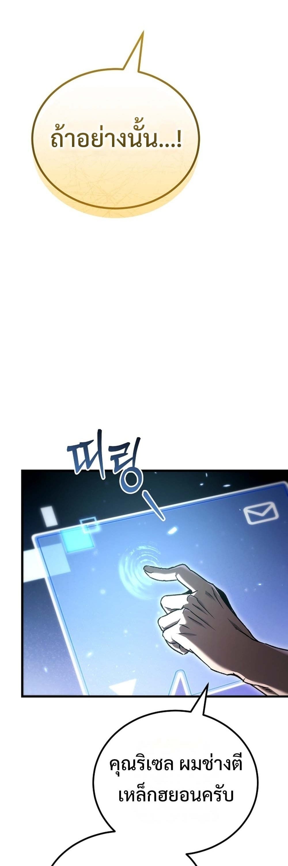 The Genius Blacksmith’s Game เกมเปลี่ยนโลกของช่างตีเหล็กในตำนาน ตอนที่ 41 page 68