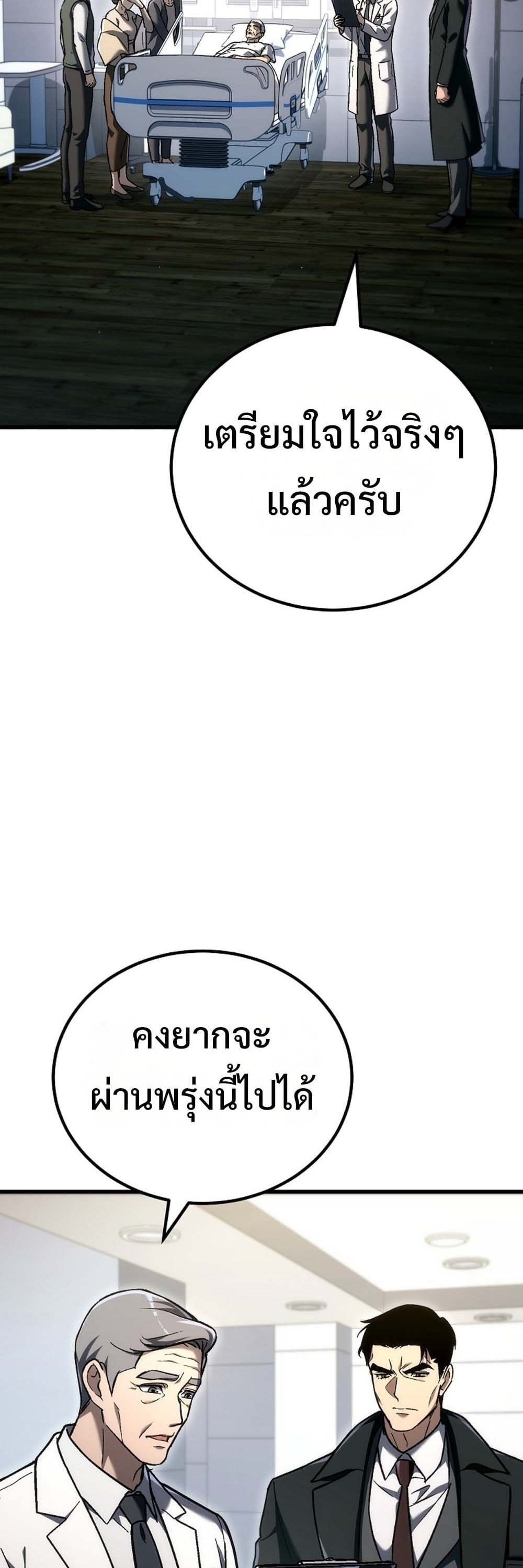 The Genius Blacksmith’s Game เกมเปลี่ยนโลกของช่างตีเหล็กในตำนาน ตอนที่ 41 page 72