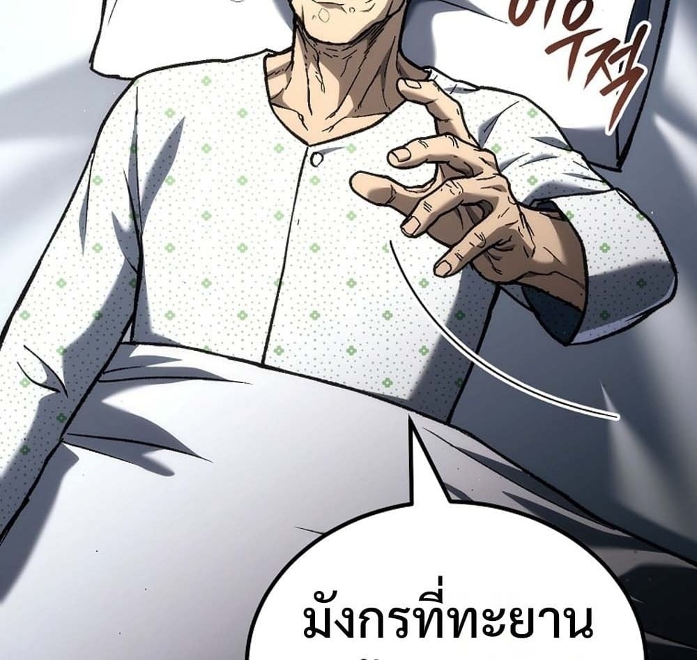 The Genius Blacksmith’s Game เกมเปลี่ยนโลกของช่างตีเหล็กในตำนาน ตอนที่ 41 page 75