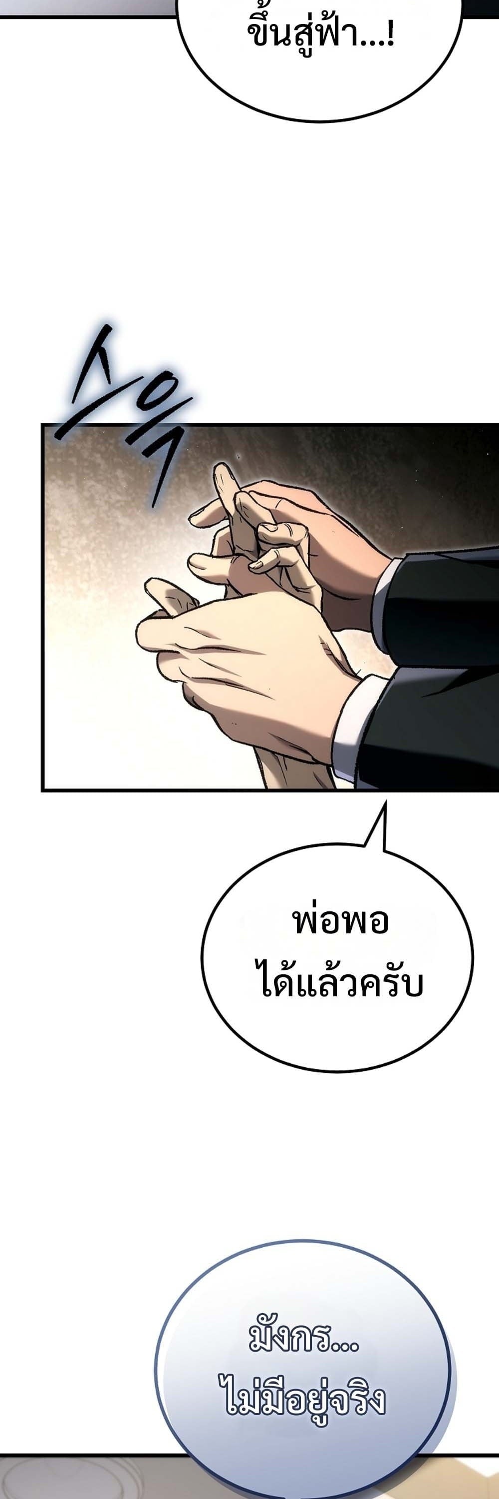The Genius Blacksmith’s Game เกมเปลี่ยนโลกของช่างตีเหล็กในตำนาน ตอนที่ 41 page 76