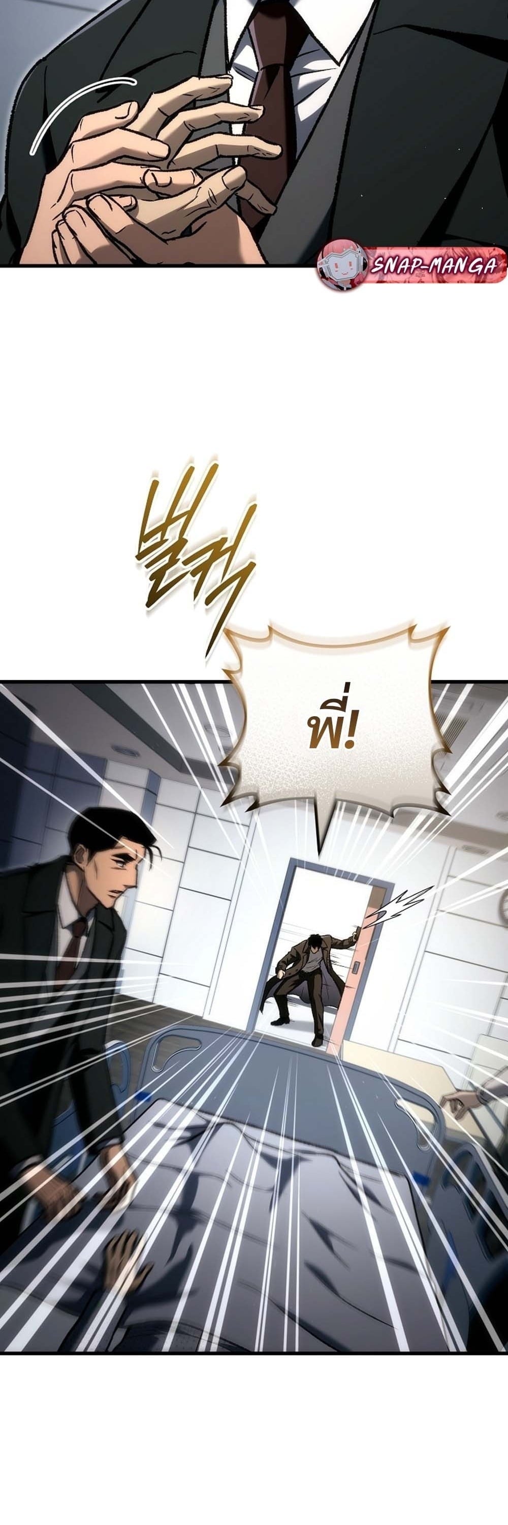 The Genius Blacksmith’s Game เกมเปลี่ยนโลกของช่างตีเหล็กในตำนาน ตอนที่ 41 page 78