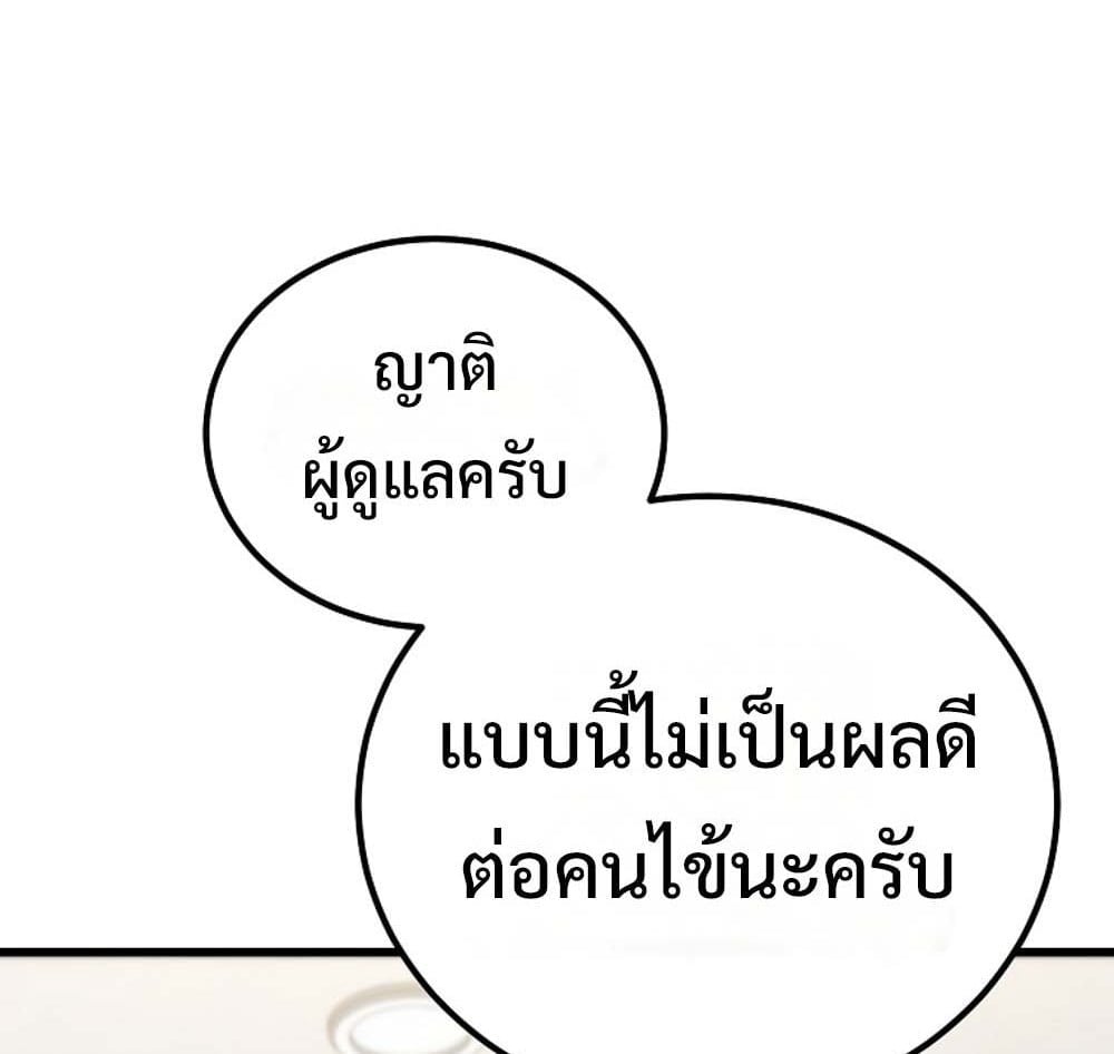 The Genius Blacksmith’s Game เกมเปลี่ยนโลกของช่างตีเหล็กในตำนาน ตอนที่ 41 page 79