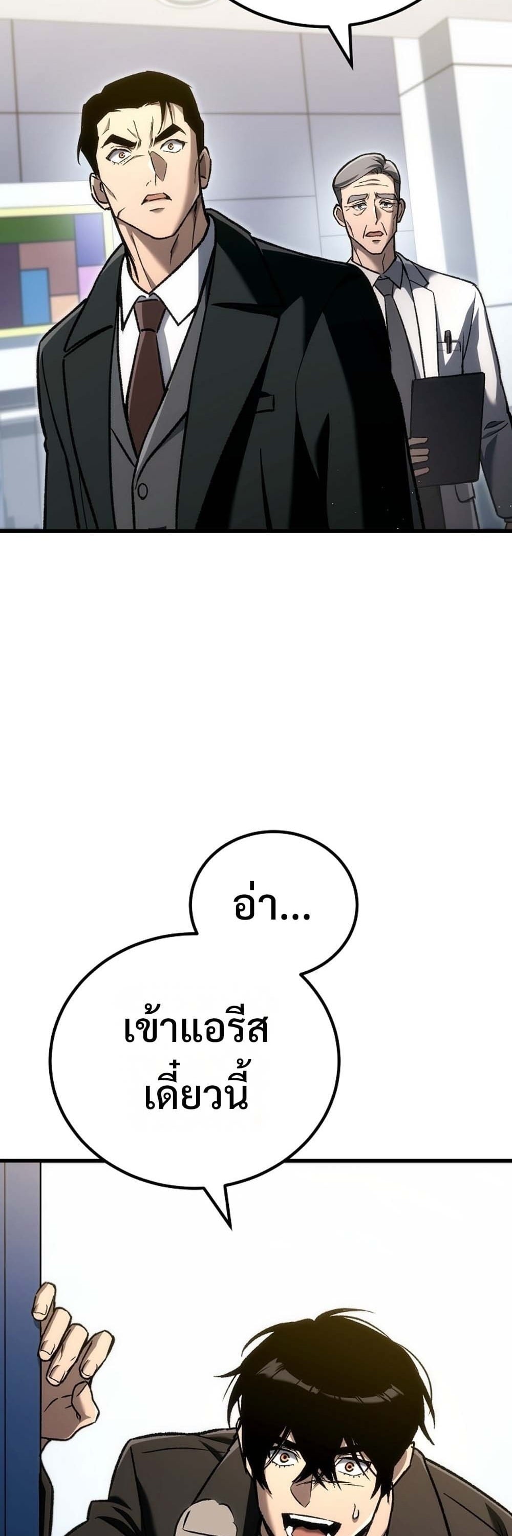 The Genius Blacksmith’s Game เกมเปลี่ยนโลกของช่างตีเหล็กในตำนาน ตอนที่ 41 page 80