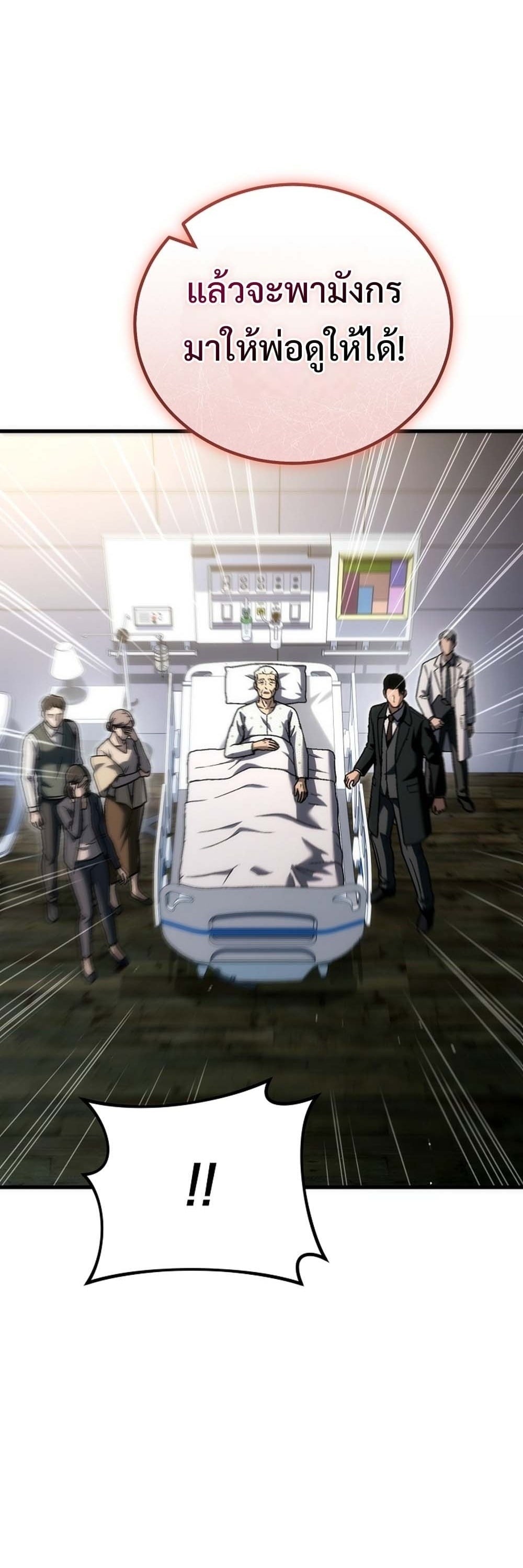 The Genius Blacksmith’s Game เกมเปลี่ยนโลกของช่างตีเหล็กในตำนาน ตอนที่ 41 page 82