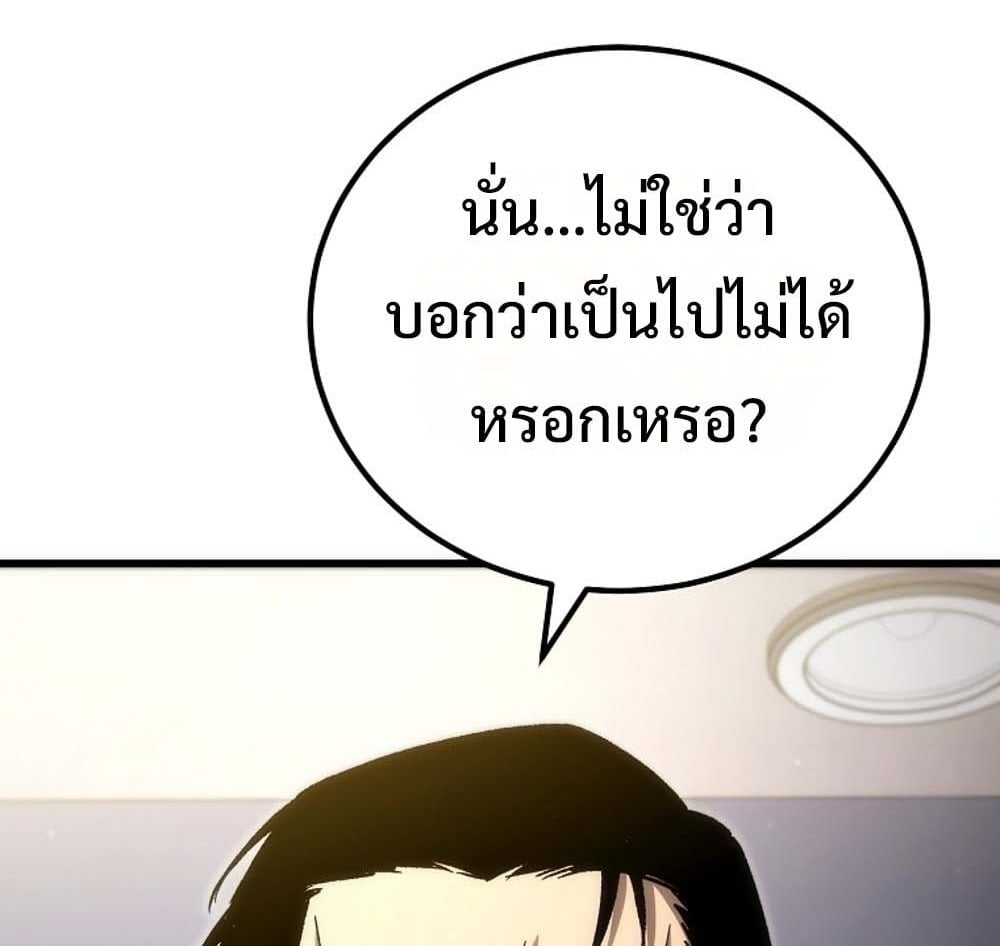 The Genius Blacksmith’s Game เกมเปลี่ยนโลกของช่างตีเหล็กในตำนาน ตอนที่ 41 page 83