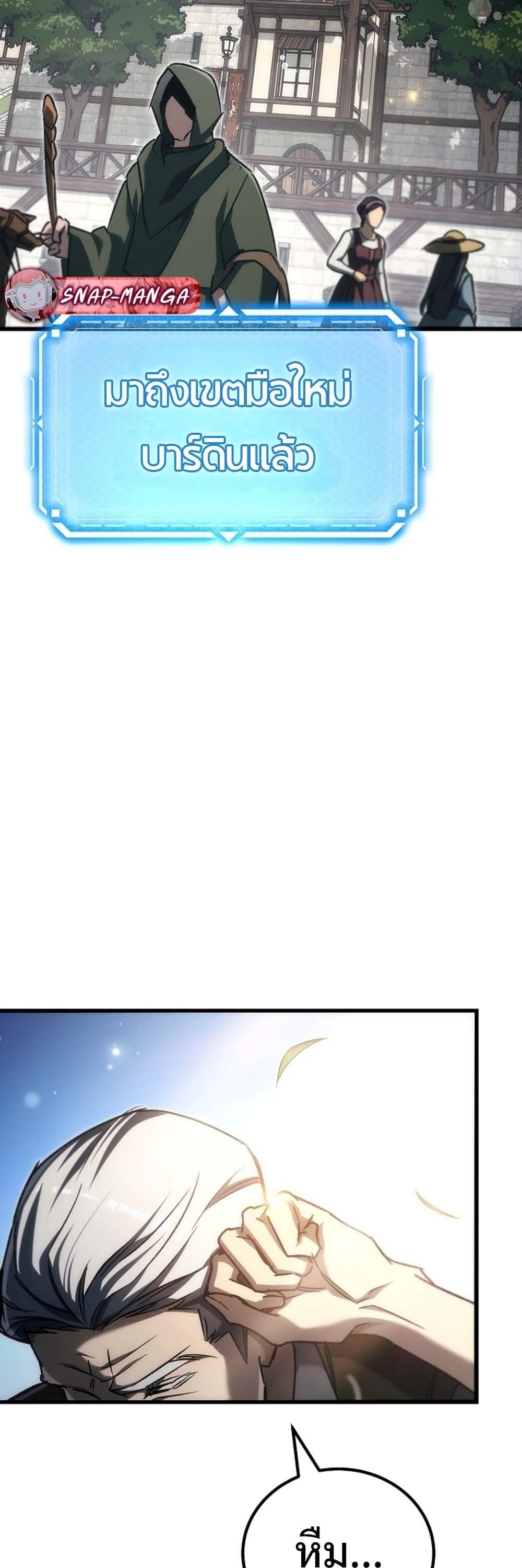 The Genius Blacksmith’s Game เกมเปลี่ยนโลกของช่างตีเหล็กในตำนาน ตอนที่ 41 page 86