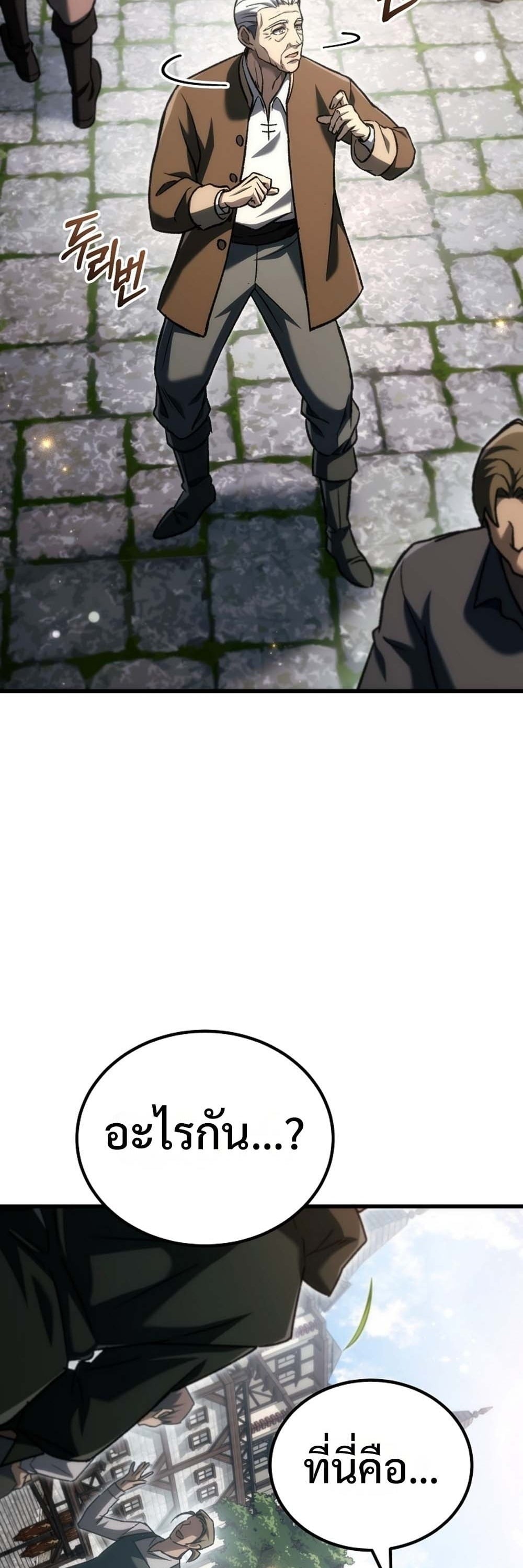 The Genius Blacksmith’s Game เกมเปลี่ยนโลกของช่างตีเหล็กในตำนาน ตอนที่ 41 page 88