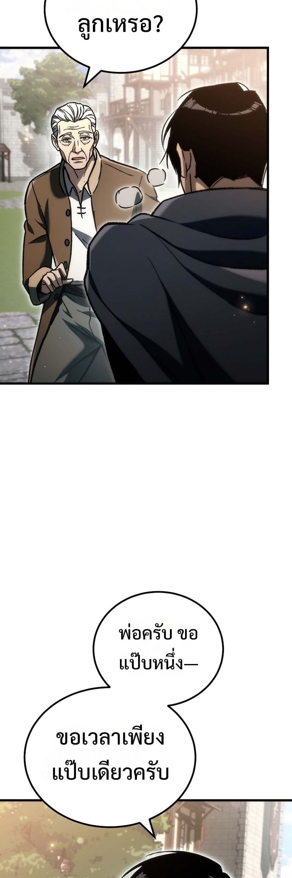 The Genius Blacksmith’s Game เกมเปลี่ยนโลกของช่างตีเหล็กในตำนาน ตอนที่ 41 page 92