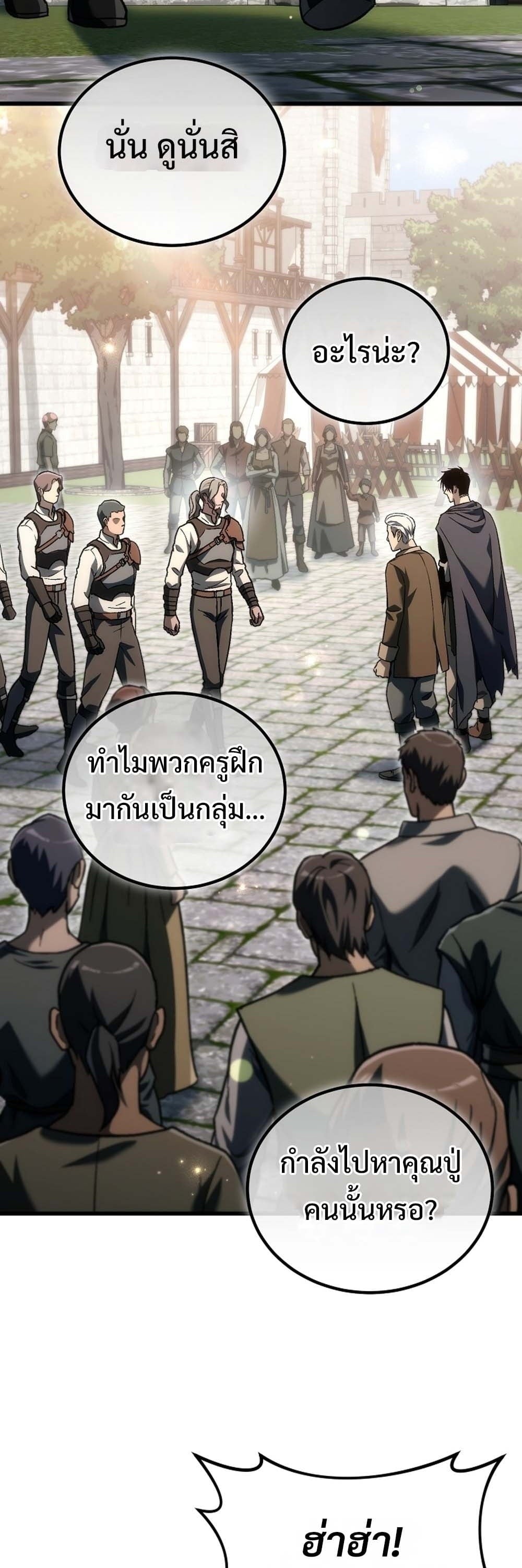 The Genius Blacksmith’s Game เกมเปลี่ยนโลกของช่างตีเหล็กในตำนาน ตอนที่ 41 page 96