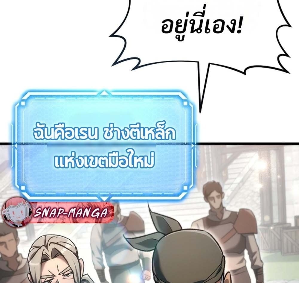 The Genius Blacksmith’s Game เกมเปลี่ยนโลกของช่างตีเหล็กในตำนาน ตอนที่ 41 page 97