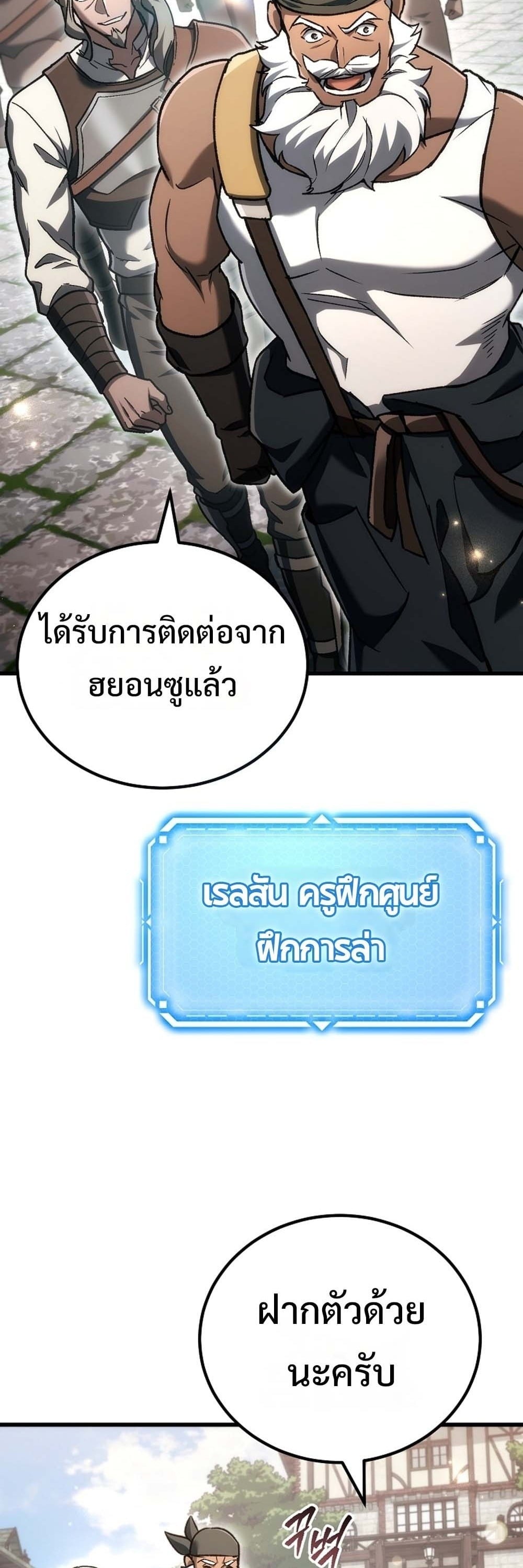 The Genius Blacksmith’s Game เกมเปลี่ยนโลกของช่างตีเหล็กในตำนาน ตอนที่ 41 page 98