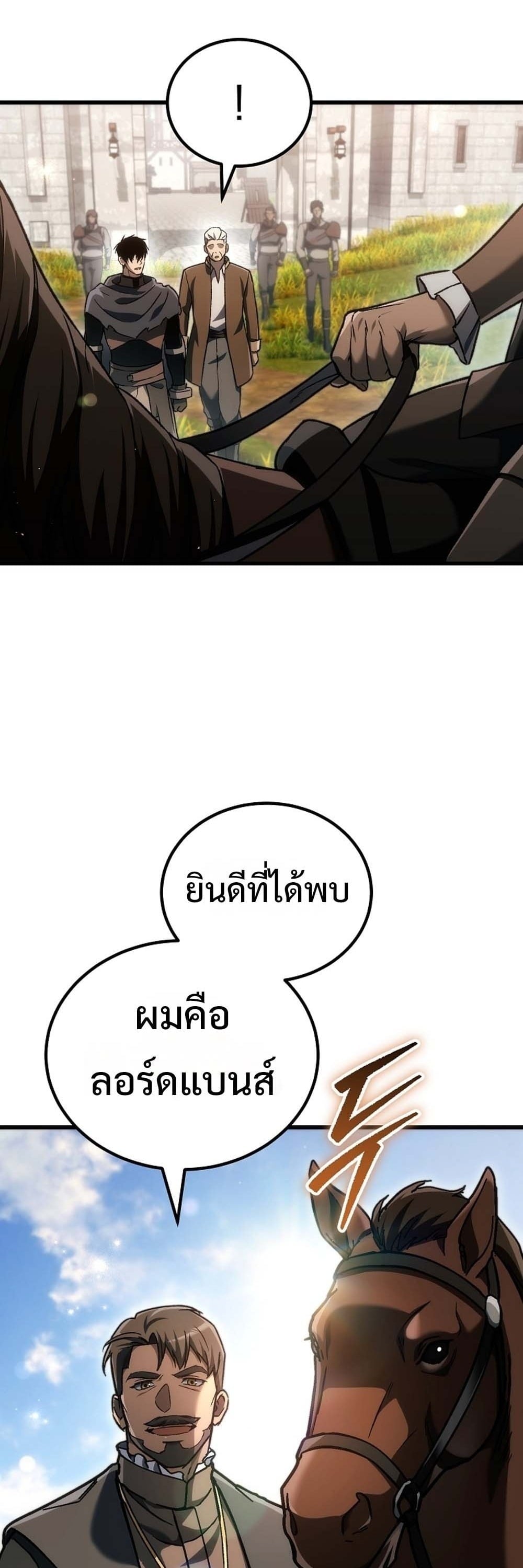 The Genius Blacksmith’s Game เกมเปลี่ยนโลกของช่างตีเหล็กในตำนาน ตอนที่ 41 page 102