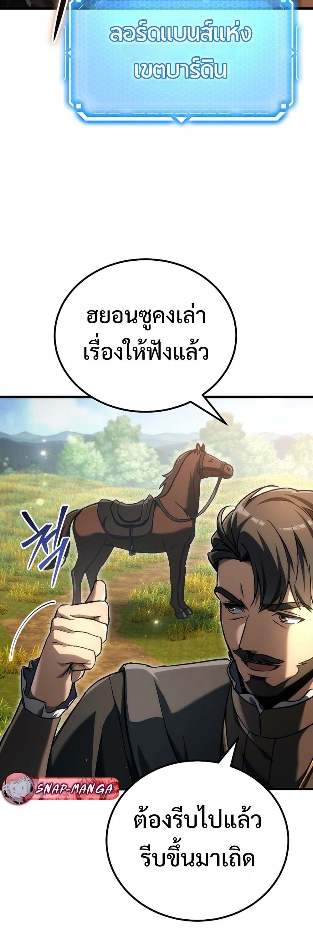 The Genius Blacksmith’s Game เกมเปลี่ยนโลกของช่างตีเหล็กในตำนาน ตอนที่ 41 page 104