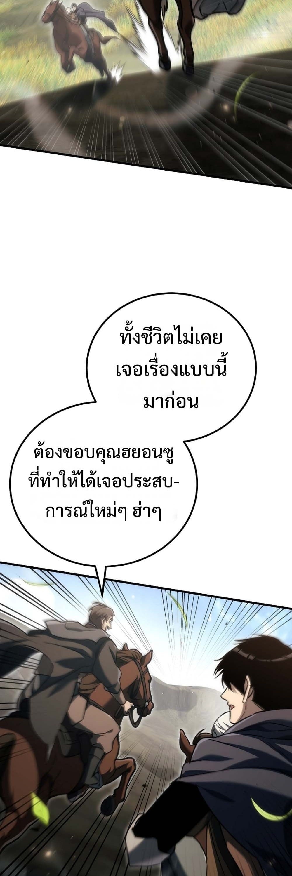 The Genius Blacksmith’s Game เกมเปลี่ยนโลกของช่างตีเหล็กในตำนาน ตอนที่ 41 page 110