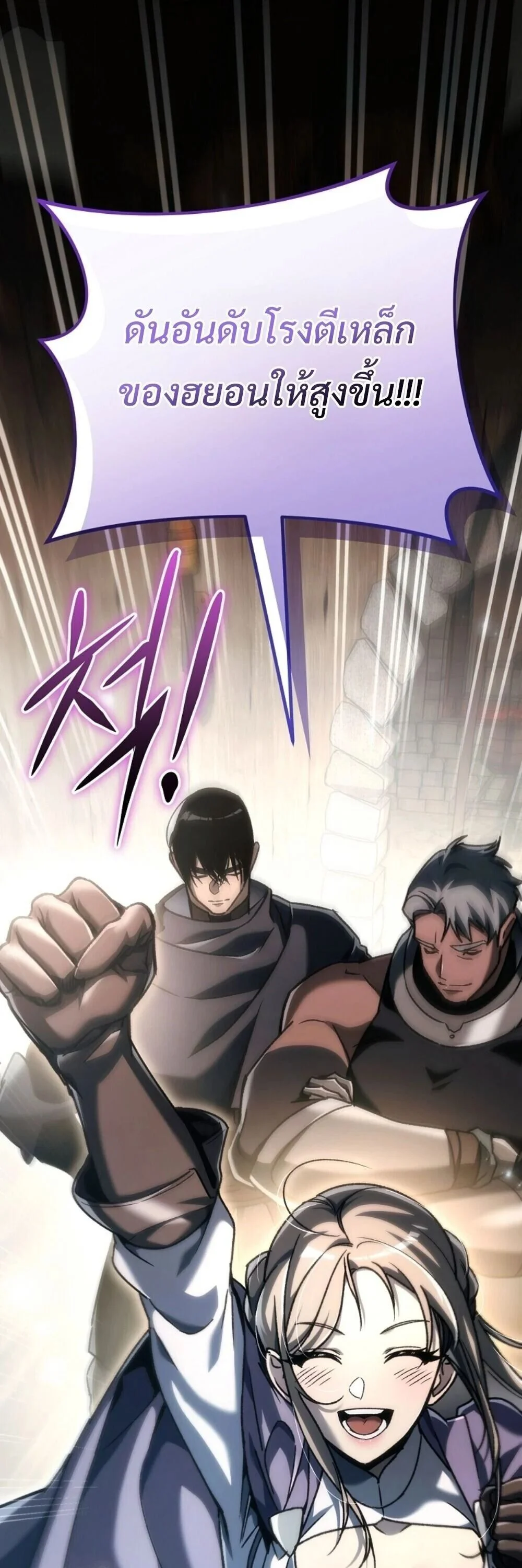 The Genius Blacksmith’s Game เกมเปลี่ยนโลกของช่างตีเหล็กในตำนาน ตอนที่ 44 page 2