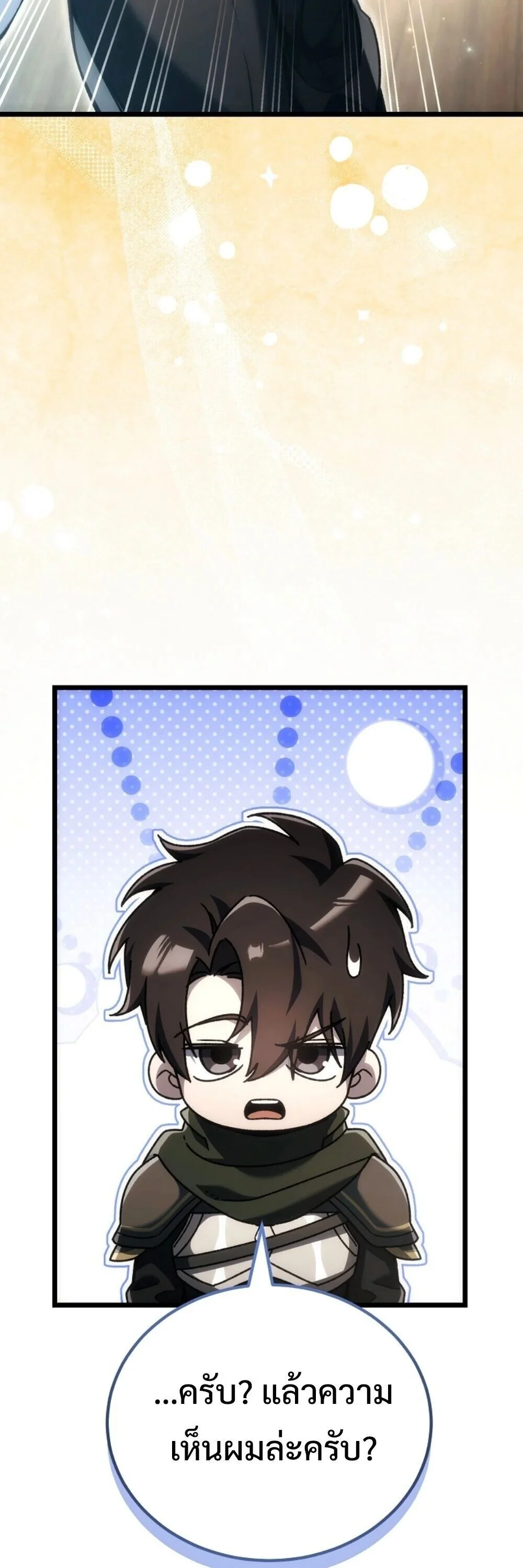 The Genius Blacksmith’s Game เกมเปลี่ยนโลกของช่างตีเหล็กในตำนาน ตอนที่ 44 page 4