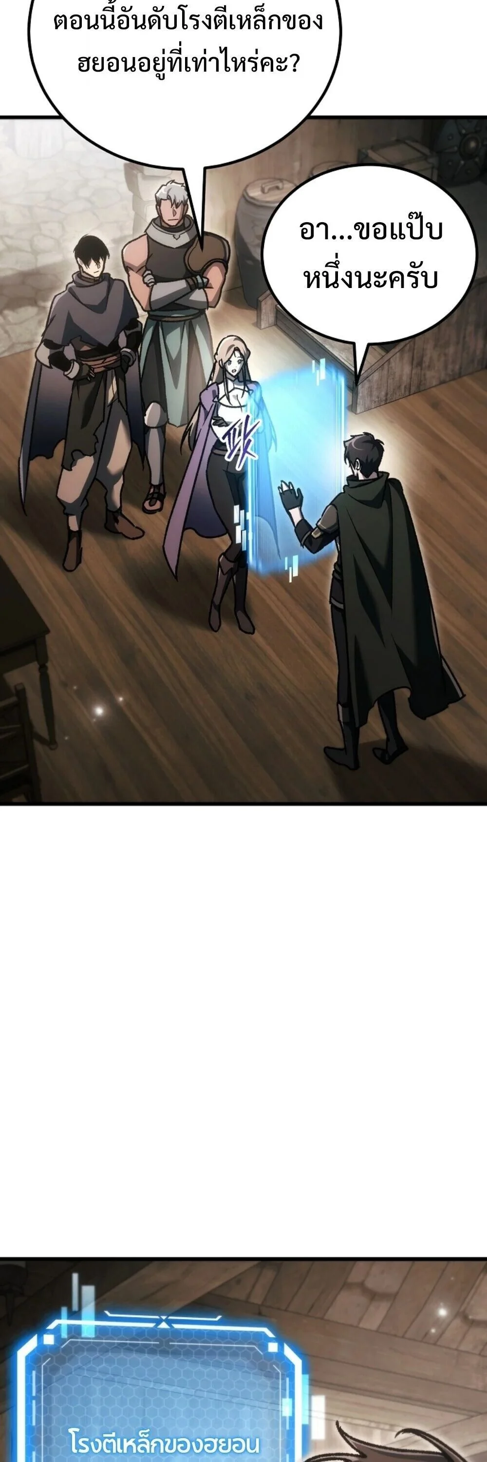 The Genius Blacksmith’s Game เกมเปลี่ยนโลกของช่างตีเหล็กในตำนาน ตอนที่ 44 page 6