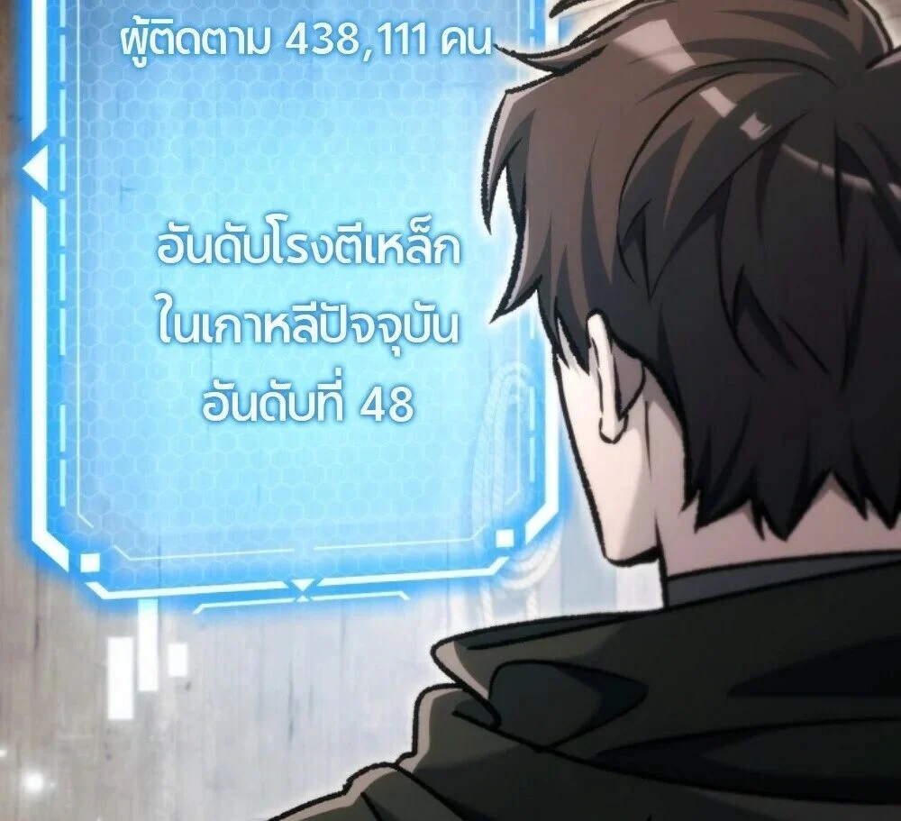 The Genius Blacksmith’s Game เกมเปลี่ยนโลกของช่างตีเหล็กในตำนาน ตอนที่ 44 page 7