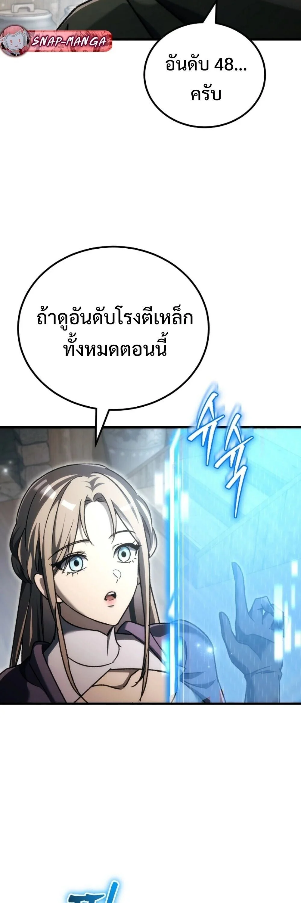 The Genius Blacksmith’s Game เกมเปลี่ยนโลกของช่างตีเหล็กในตำนาน ตอนที่ 44 page 8