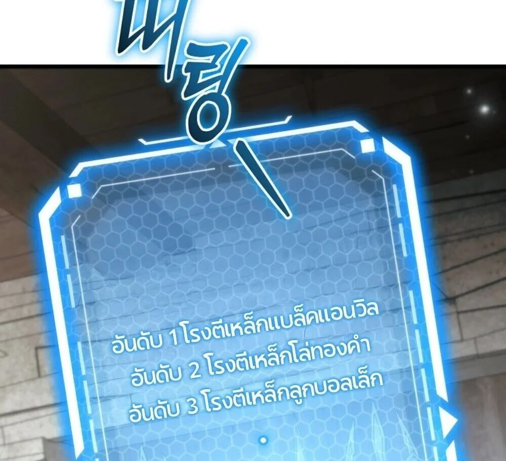 The Genius Blacksmith’s Game เกมเปลี่ยนโลกของช่างตีเหล็กในตำนาน ตอนที่ 44 page 9