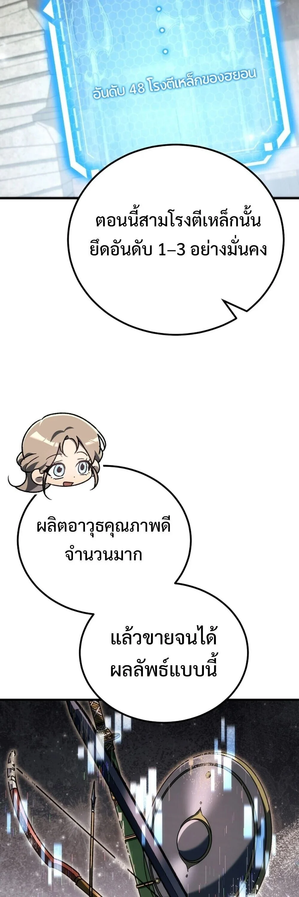 The Genius Blacksmith’s Game เกมเปลี่ยนโลกของช่างตีเหล็กในตำนาน ตอนที่ 44 page 10