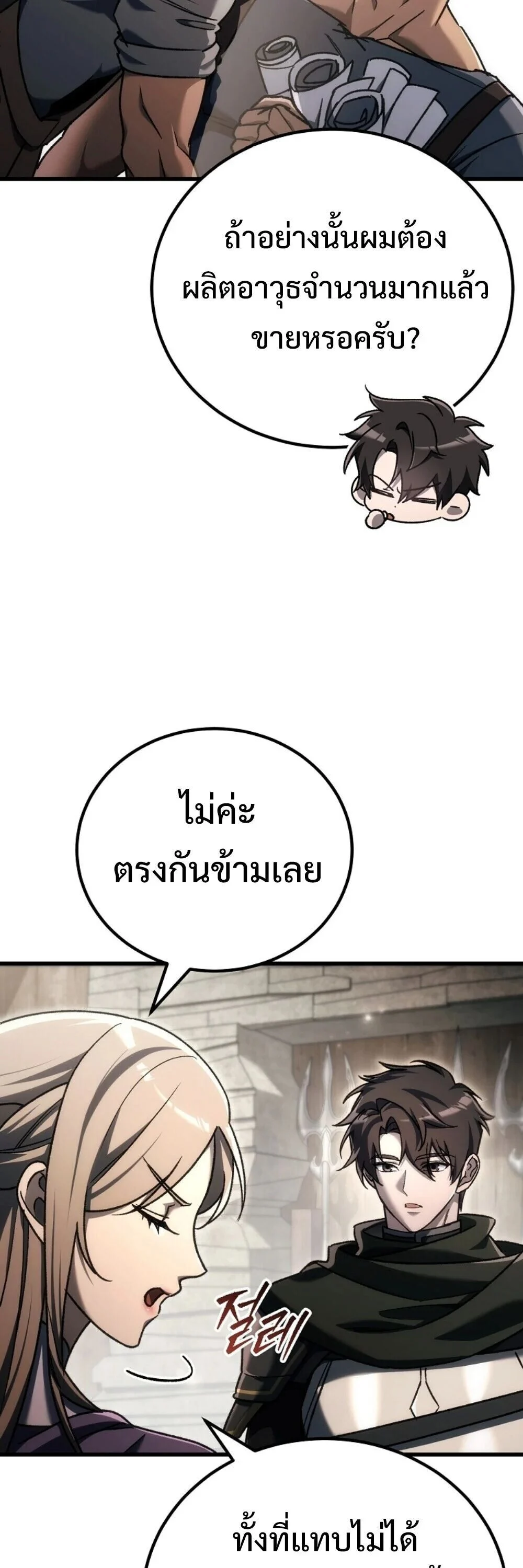 The Genius Blacksmith’s Game เกมเปลี่ยนโลกของช่างตีเหล็กในตำนาน ตอนที่ 44 page 12