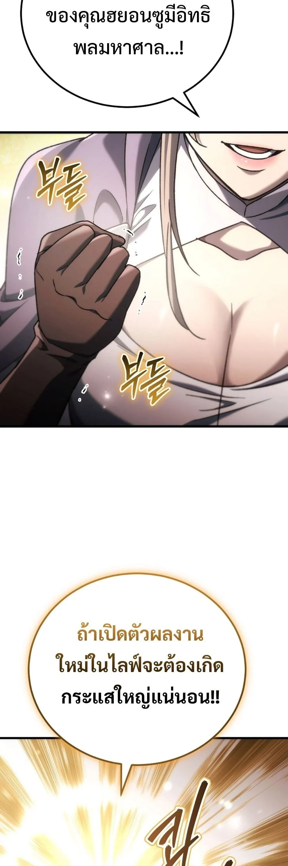 The Genius Blacksmith’s Game เกมเปลี่ยนโลกของช่างตีเหล็กในตำนาน ตอนที่ 44 page 14