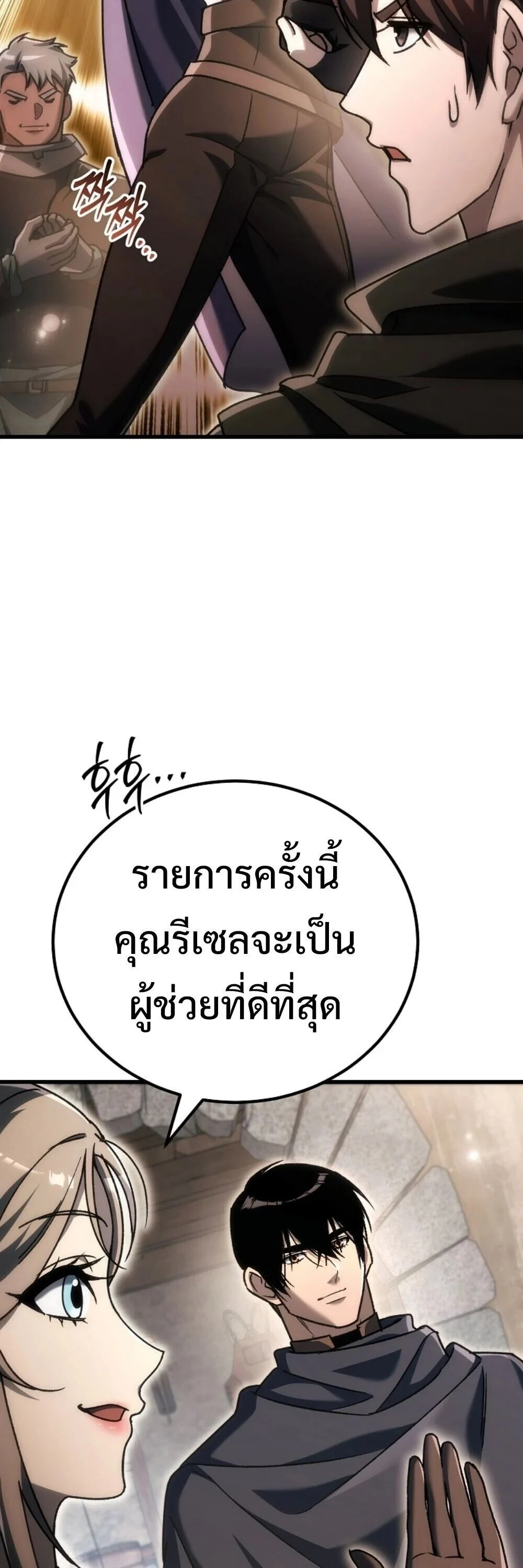 The Genius Blacksmith’s Game เกมเปลี่ยนโลกของช่างตีเหล็กในตำนาน ตอนที่ 44 page 16