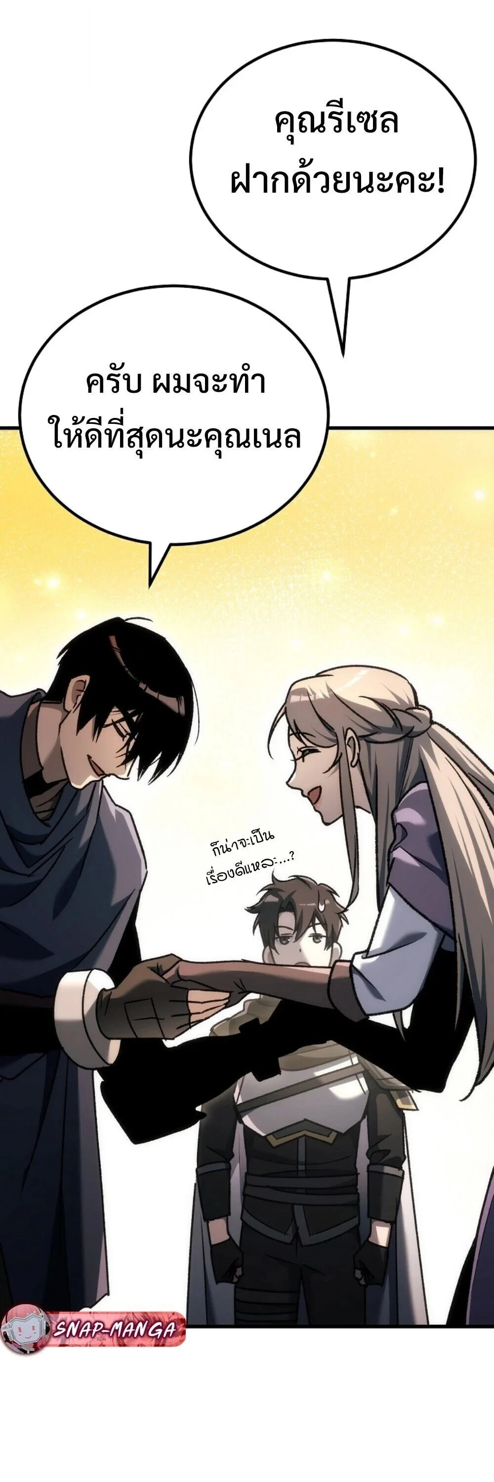 The Genius Blacksmith’s Game เกมเปลี่ยนโลกของช่างตีเหล็กในตำนาน ตอนที่ 44 page 18