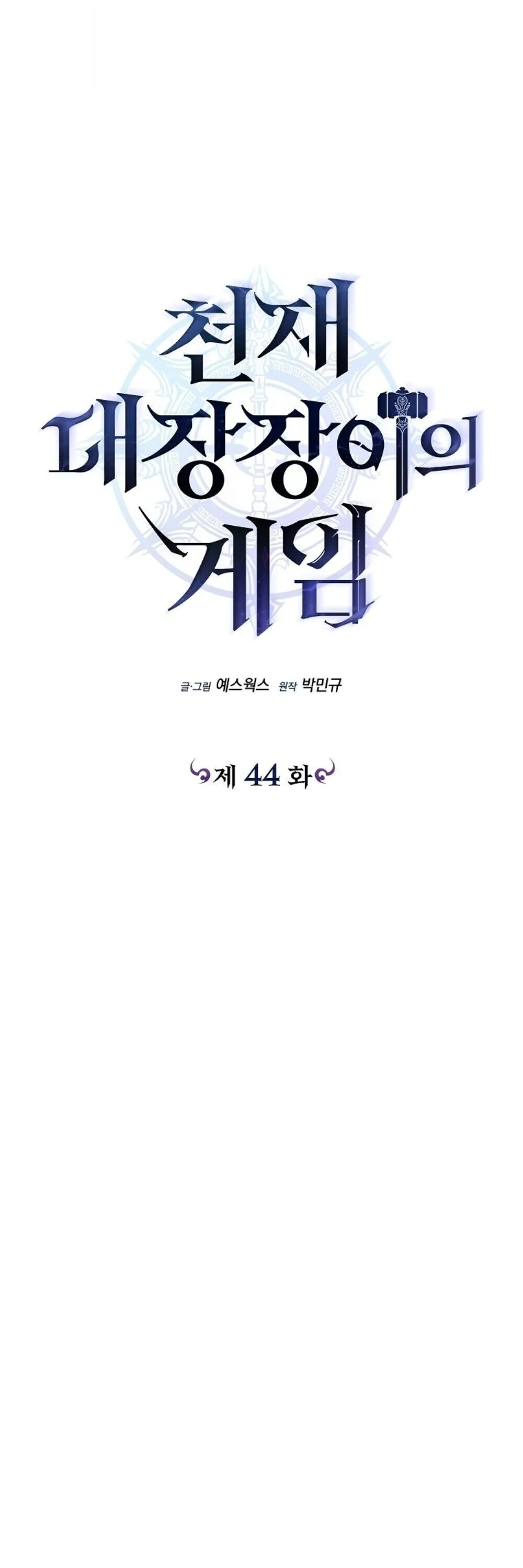 The Genius Blacksmith’s Game เกมเปลี่ยนโลกของช่างตีเหล็กในตำนาน ตอนที่ 44 page 20