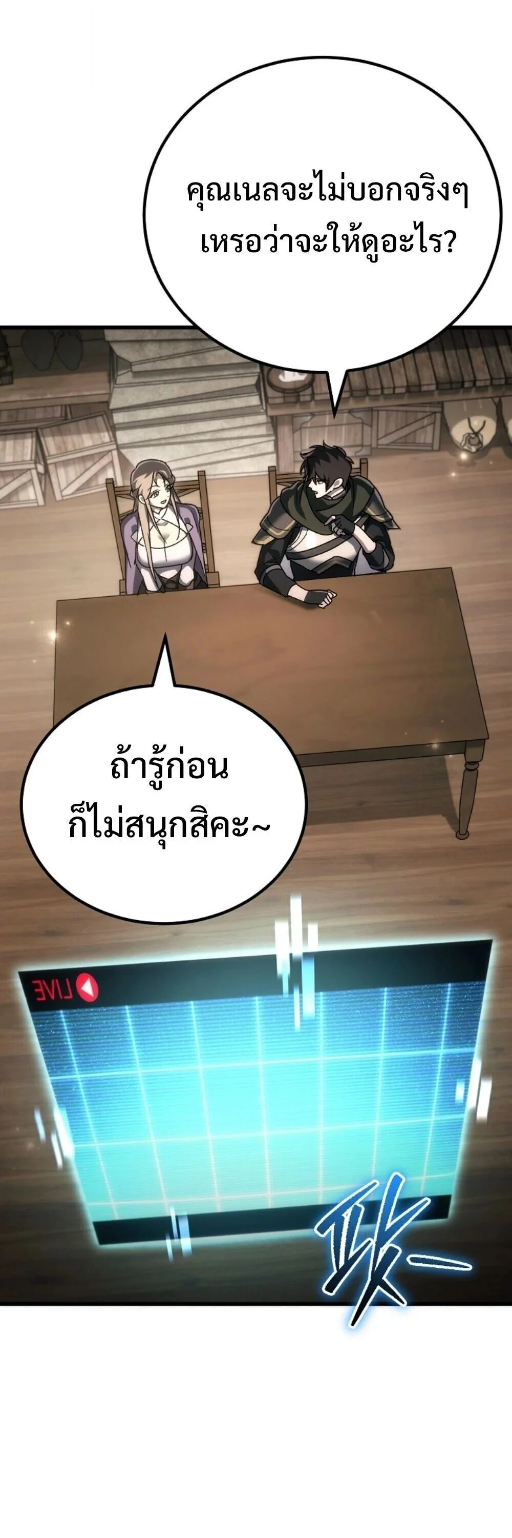 The Genius Blacksmith’s Game เกมเปลี่ยนโลกของช่างตีเหล็กในตำนาน ตอนที่ 44 page 24