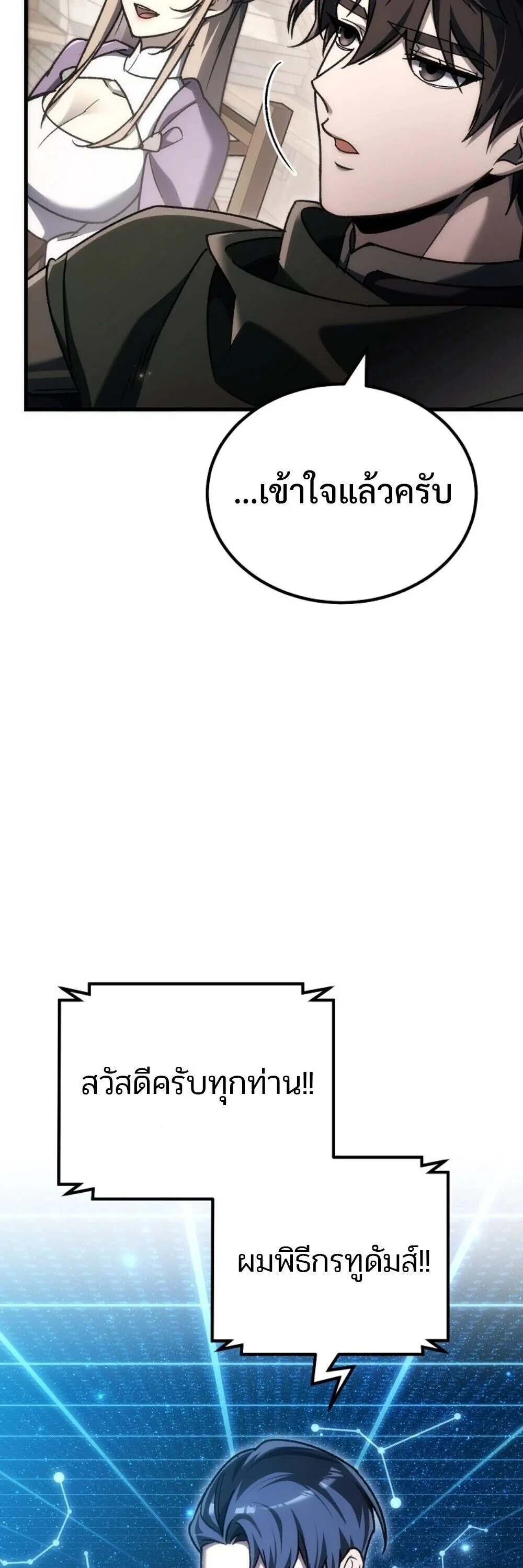 The Genius Blacksmith’s Game เกมเปลี่ยนโลกของช่างตีเหล็กในตำนาน ตอนที่ 44 page 26