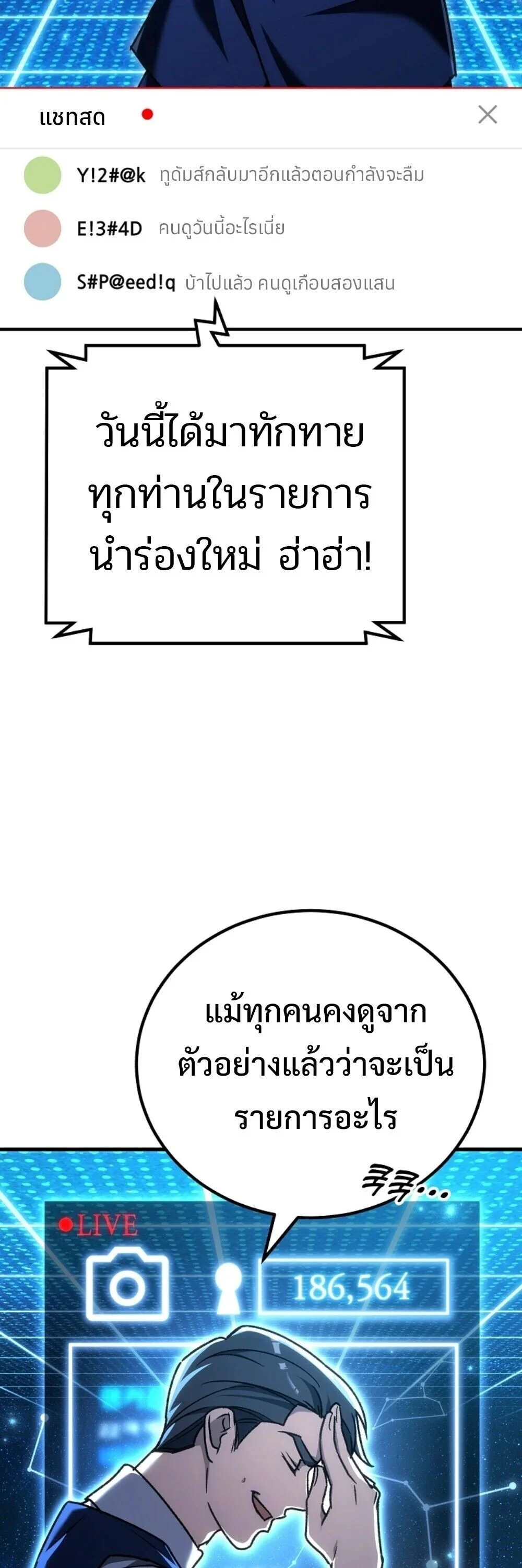 The Genius Blacksmith’s Game เกมเปลี่ยนโลกของช่างตีเหล็กในตำนาน ตอนที่ 44 page 28