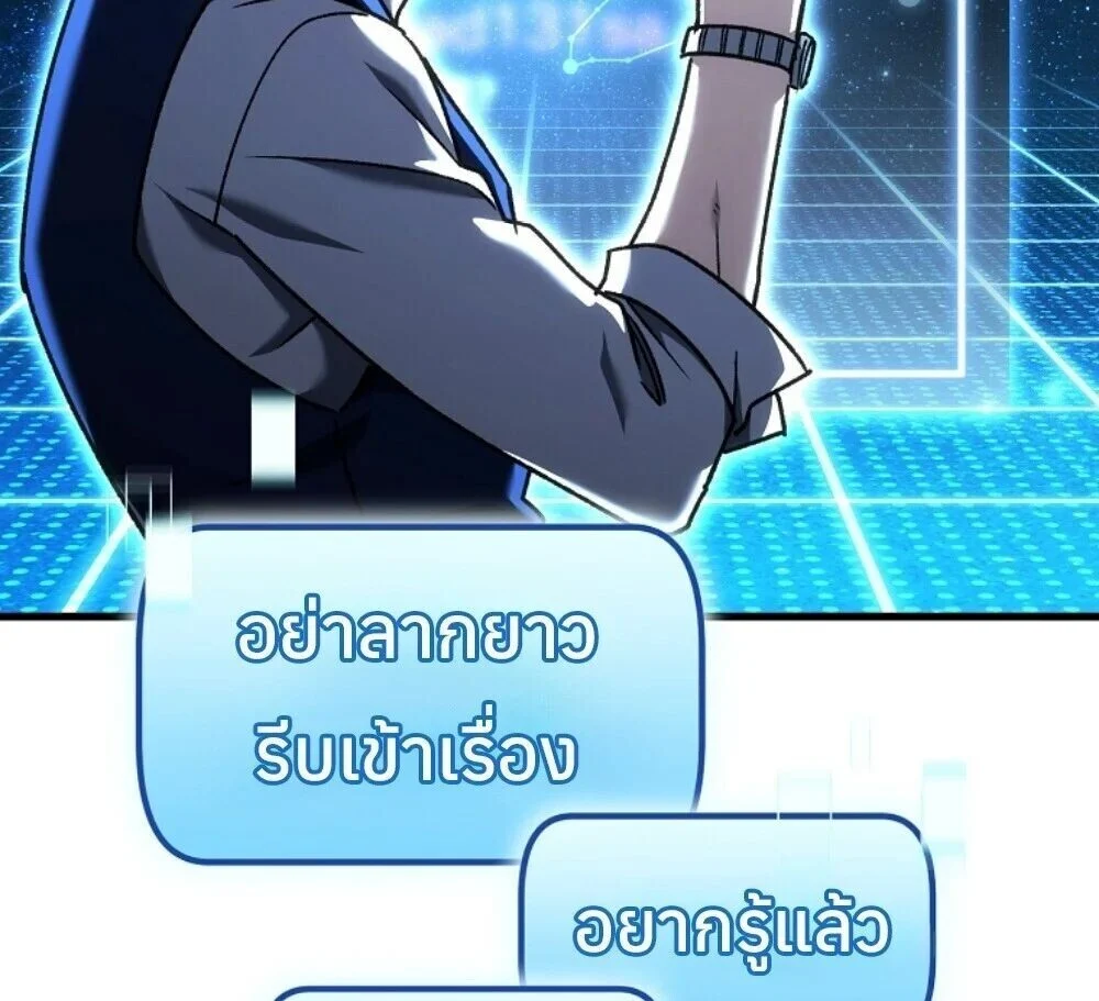 The Genius Blacksmith’s Game เกมเปลี่ยนโลกของช่างตีเหล็กในตำนาน ตอนที่ 44 page 29