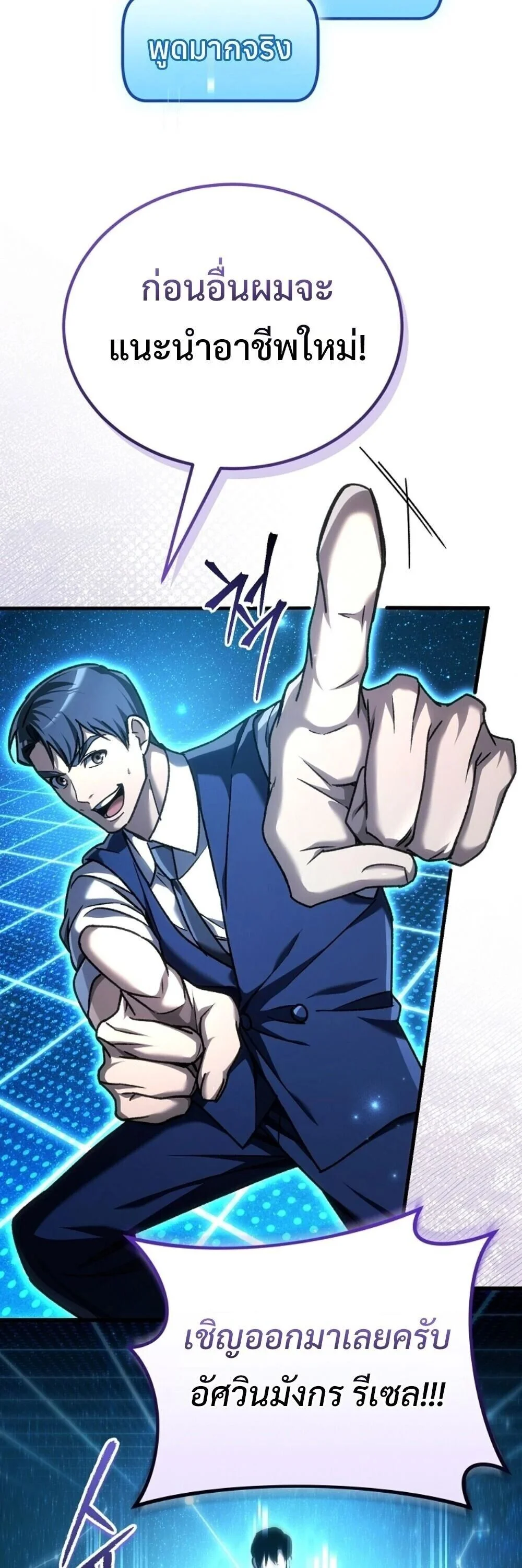 The Genius Blacksmith’s Game เกมเปลี่ยนโลกของช่างตีเหล็กในตำนาน ตอนที่ 44 page 30