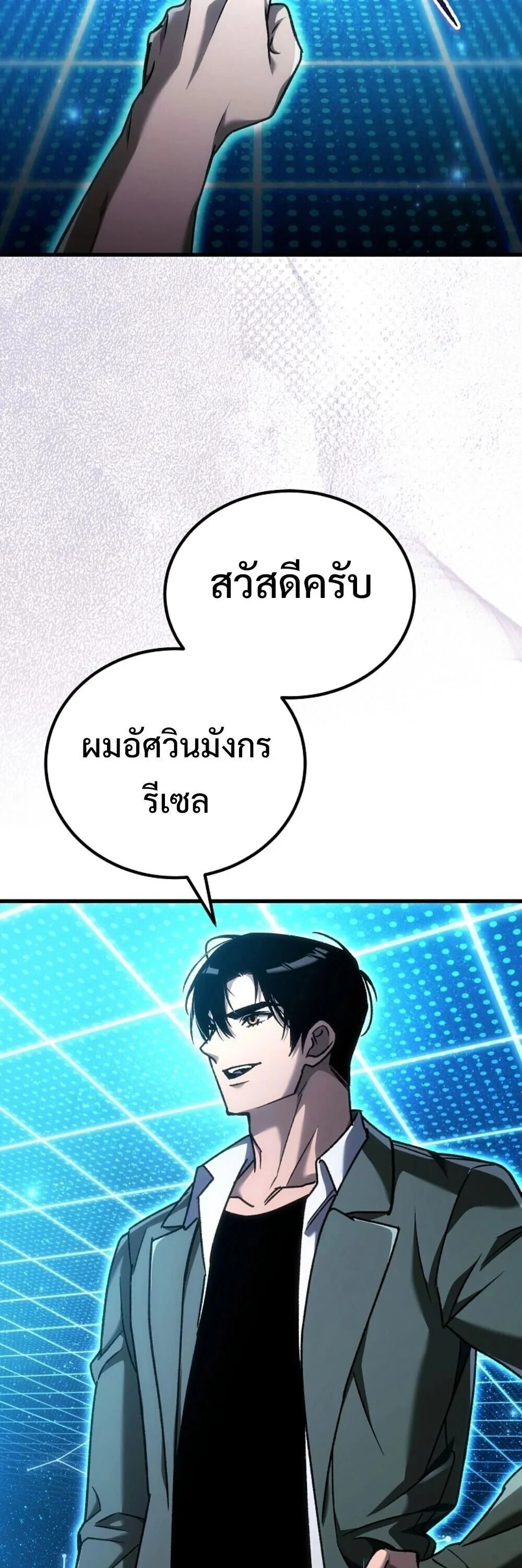 The Genius Blacksmith’s Game เกมเปลี่ยนโลกของช่างตีเหล็กในตำนาน ตอนที่ 44 page 32