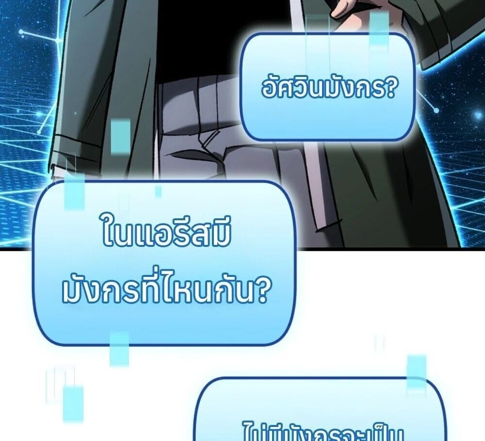 The Genius Blacksmith’s Game เกมเปลี่ยนโลกของช่างตีเหล็กในตำนาน ตอนที่ 44 page 33