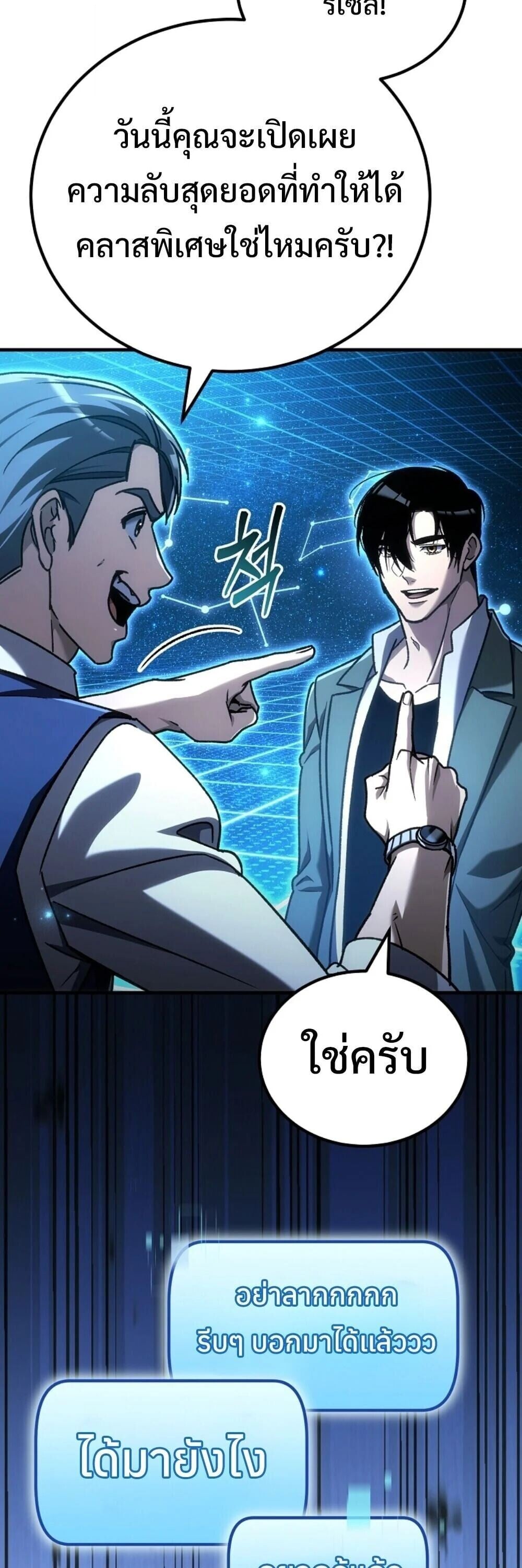 The Genius Blacksmith’s Game เกมเปลี่ยนโลกของช่างตีเหล็กในตำนาน ตอนที่ 44 page 36