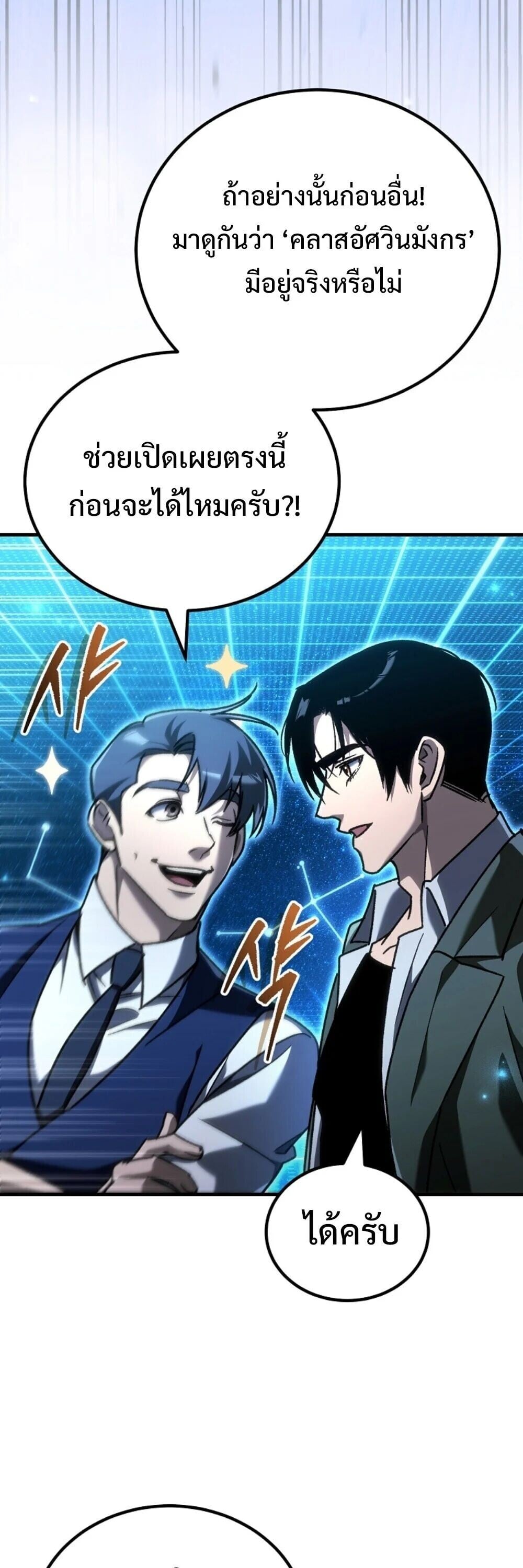 The Genius Blacksmith’s Game เกมเปลี่ยนโลกของช่างตีเหล็กในตำนาน ตอนที่ 44 page 38