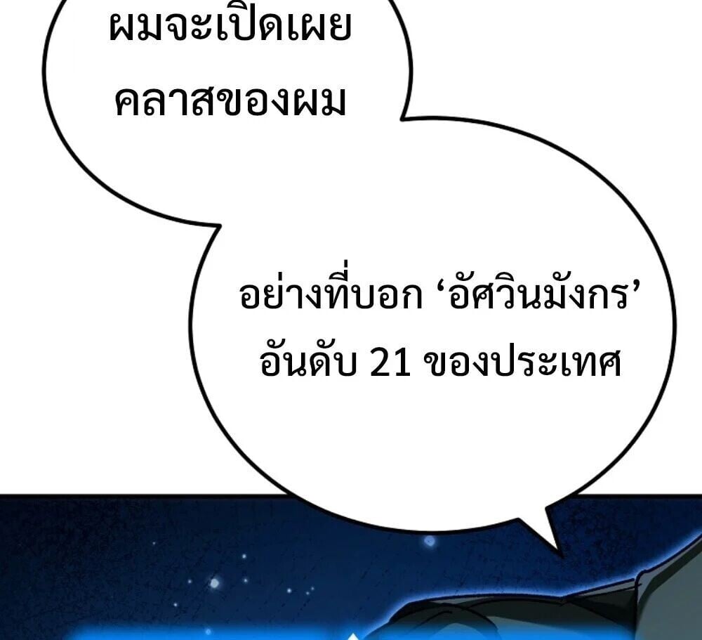 The Genius Blacksmith’s Game เกมเปลี่ยนโลกของช่างตีเหล็กในตำนาน ตอนที่ 44 page 39