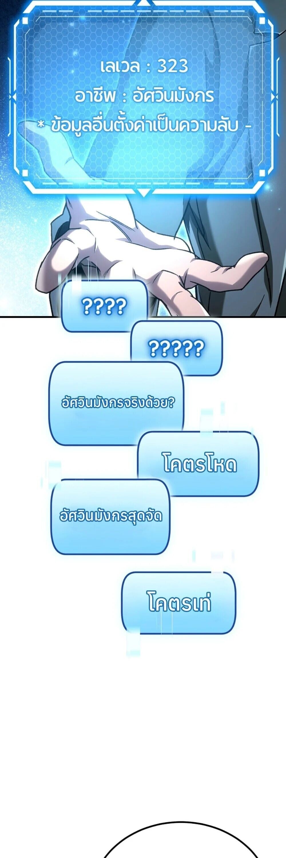 The Genius Blacksmith’s Game เกมเปลี่ยนโลกของช่างตีเหล็กในตำนาน ตอนที่ 44 page 40