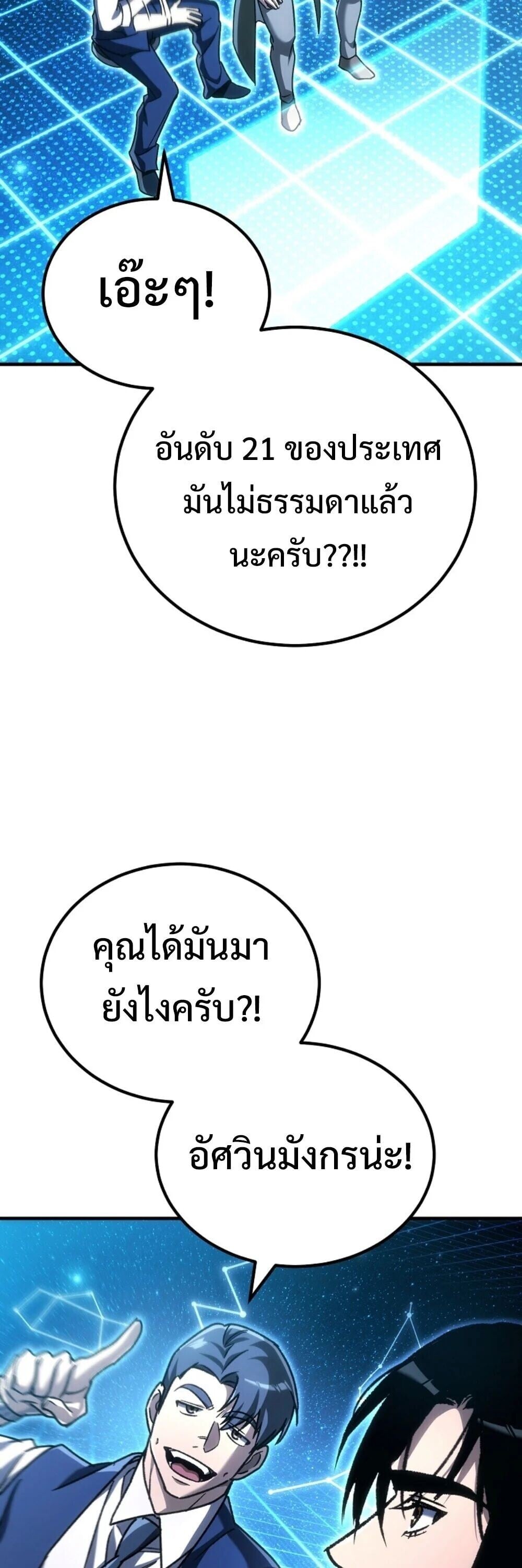 The Genius Blacksmith’s Game เกมเปลี่ยนโลกของช่างตีเหล็กในตำนาน ตอนที่ 44 page 42