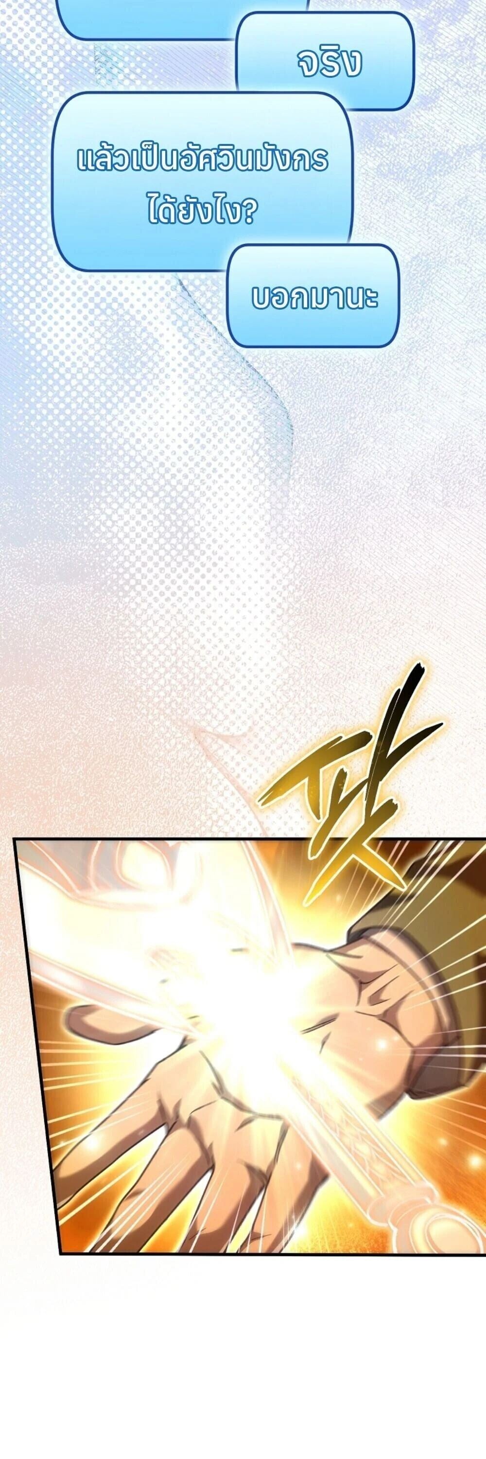 The Genius Blacksmith’s Game เกมเปลี่ยนโลกของช่างตีเหล็กในตำนาน ตอนที่ 44 page 44