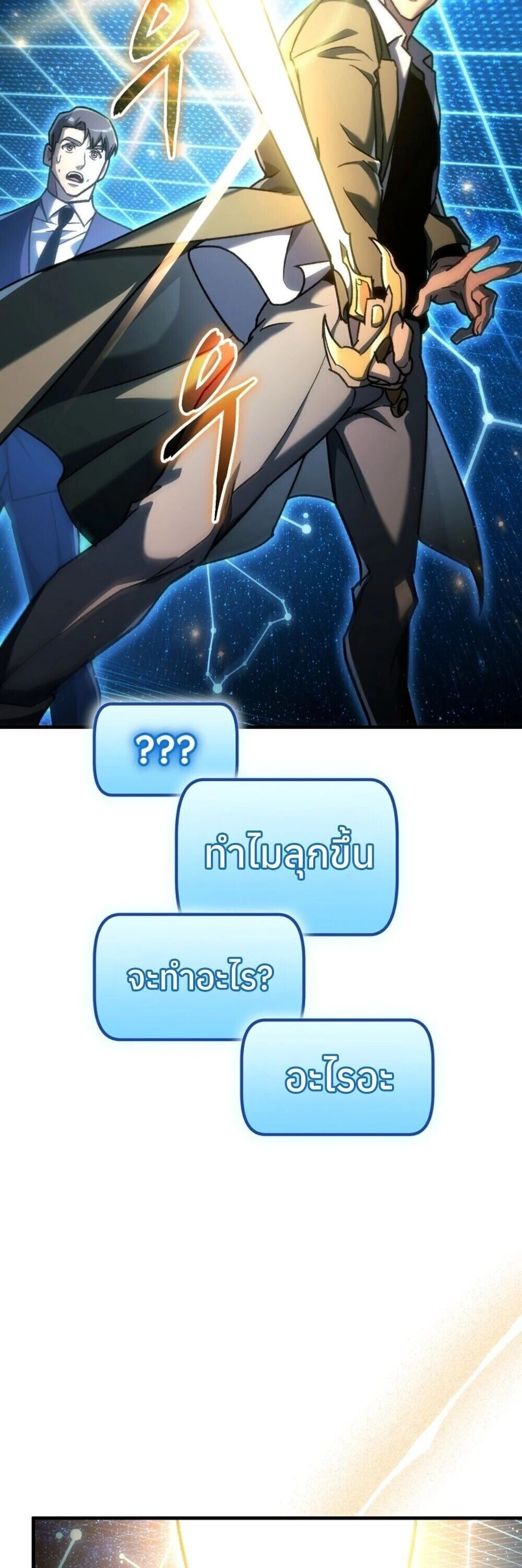 The Genius Blacksmith’s Game เกมเปลี่ยนโลกของช่างตีเหล็กในตำนาน ตอนที่ 44 page 46